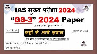 UPSC Mains 2024 GS Paper 3 | Trend Analysis | IAS मुख्य परीक्षा 2024 में पूछा गया GS 3rd पेपर