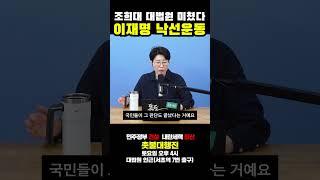조희대가 생중계한 이유 이거였다