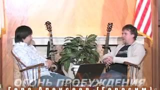 Герасим, Дружки, часть_2
