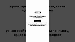 Какой образ ваш? #психология #психологиястиля #стиль #психологияженщины