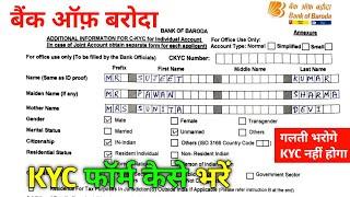 bank of baroda ka kyc form kaise bhare |bank of baroda kyc form kaise bhare|bob kyc form kaise bhare