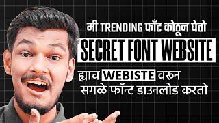 New Marathi Font Download 2024 | New Trending Marathi Font Download | 2024 Marathi Font For Pixellab