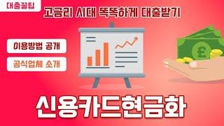 [신용카드현금화] 비상금대출 소액대출 소액결제현금화