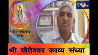 SSNEWS RAJPUROHIT LIVE  shree kheteshwar kavy sandhiya   KAVI BALMUKUND PUROHIT MORIYANA NAGORE