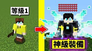 用「神級裝備」去打倒終界龍！結果我能直接秒殺嗎？！【Minecraft】