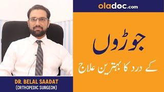 What is the Best Treatment for Arthritis Ka Bahtreen Ilaj Elaj Urdu HIndi Joints Treatment