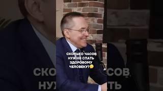 Сколько должен спать человек? Врач-сомнолог Роман Бузунов