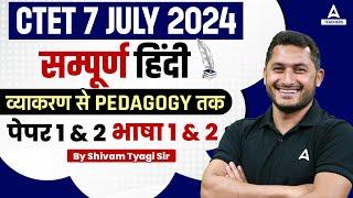 CTET HINDI PEDAGOGY 2024 | HINDI Pedagogy By Shivam Tyagi