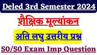 Deled 3rd Semester Education Paper-1 Imp Question Class|| Deled Third Semester Class 2024 ||