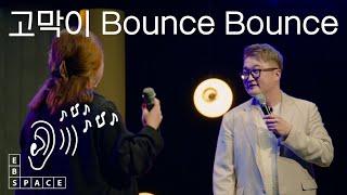 [스페이스 공감] [잼세션 Ⅲ 보컬 2] Billie's Bounce - 김유진, 마리아킴, 백효은, 이대원, 조해인, 한석규