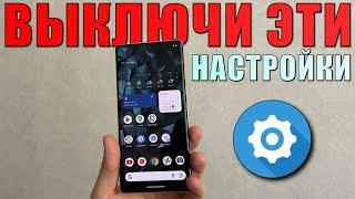 9 опасных настроек Android, которые нужно отключить! Проверь настройки Android!