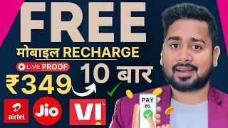 100% FREE Mobile Recharge App | Free Me Mobile Recharge Kaise Kare | Free Recharge Earning App 2024