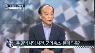 전원책 "군 수사, 너무 여론에 휘둘리면 안 돼"_채널A_시사병법 74회