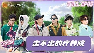 FULL《名侦探学院8》EP05：走不出的疗养院 | Detective Academy S8｜MangoTV