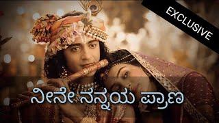 Neene nannaya prana I Radha Krishna Kannada serial | full title song | sad version #Radhakrishna