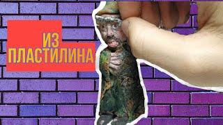 лепим человека из пластилина.ржавик лепка