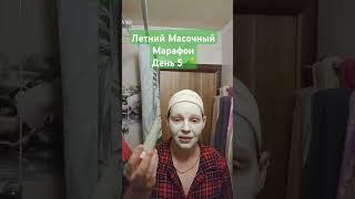Летний Масочный Марафон/День 5 Глиняная Маска доя лица с огурцом  Love Nature #oriflame 30ml