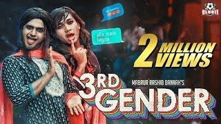 3rd Gender | Mushfiq R. Farhan | Shawon | Bannah | Bangla New Eid Natok 2019