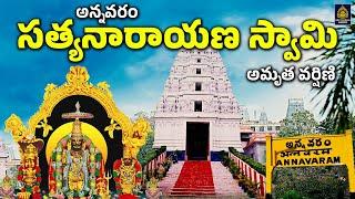 అన్నవరం సత్యనారాయణ స్వామి అమృత వర్షిణి | Annavaram Satyanaraya Devotional Songs | Sri Durga Audio