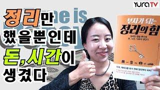 방 한칸을 정리하면 5천만원 아낀다 부자가 되는 정리의 힘 윤선현