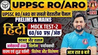 UPPSC RO/ARO HINDI CLASSES 2023 | HINDI FOR RO ARO EXAM | HINDI PRACTICE SET | PREVIOUS YEAR PAPER