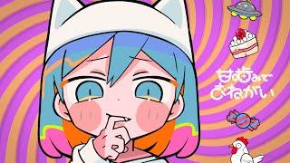 ピノキオピー - 甘噛みでおねがい feat. 初音ミク / Please Play-Bite