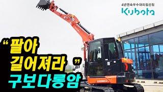 팔이 긴~롱암 공투 _구보다 구보KX060