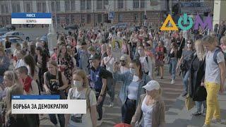 Протесты в Беларуси: в Минске прошла репетиция инаугурации Тихановской