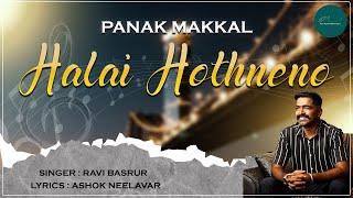 Halai Hothneno Audio Song | Panak Makkal | Kundapura Movie | Ravi Basrur | Alp Alpha Digitech