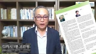 한국디카시연구소 KDI방송 NEWS 디카시 3분 브리핑⑨_ 2020 제3회 경남 고성국제디카시페스티벌 개최 소식