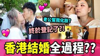 【結婚登記VLOG‍️】最便宜也要上千元不用請律師的登記方法？為什麼不在大陸結婚？