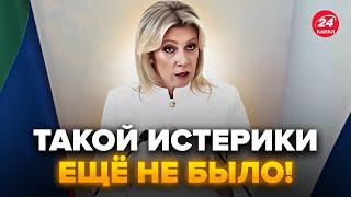 ОЗВЕРЕВШАЯ Захарова КРИЧИТ на ВЕСЬ ЗАЛ: ВСЯ АЖ красная. Только ПОСМОТРИТЕ. Путин ДАЁТ ЗАДНЮЮ