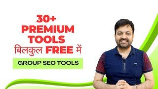 Best Cheapest Group Buy SEO Tools | Premium Cheap SEO Tools (2024)