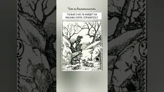 тест на внимательность 2024 г. найдёте на рисунке лицо егеря?