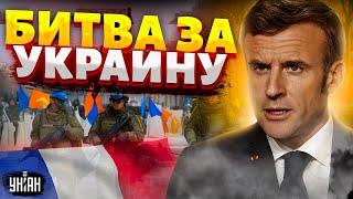 Срочное решение Франции! Иностранный легион врывается в Украину? Макрон резко переобулся. В изоляции