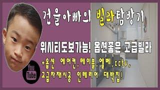 식사동위시티빌라 아르떼리움 쓰리룸 빌라 일산위시티빌라로 인기 급상승 초매력 인테리어