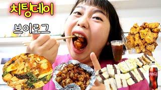 [치팅데이 브이로그] 적당히 먹는게 세상에서 제일 어렵다 | 마라탕으로만 2차먹기 | 불닭 | 고추바사삭 중독 | 앙버떡 | 제로콜라 사랑해 | 하이텐션주의