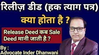 क्या होती है रिलीज़ डीड (हक-त्याग पत्र) ? | #Release deed | registration of #relinquishment deed