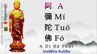 [Karaoke 4 syllables] Amitabha-Amituofo 阿彌陀佛-Amida Butsu-Amitāyus-The Ten Recitation-Thập niệm ký số