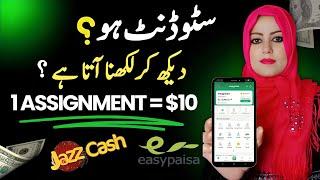 Assignment Writing Jobs | Typing Jobs to Earn Money for Students | Samina Syed