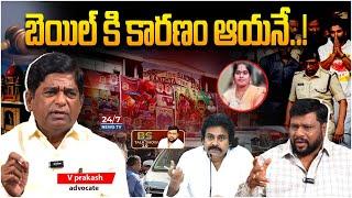 V Prakash Sensational Comments Allu Arjun Arrest | Pawan Kalyan | BS Talk Show | 24/7 News TV