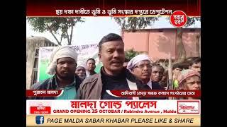 Malda Sabar Khabar 26_12_24 Part 02