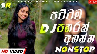 2024 Best Sinhala Songs Dj Nonstop | New Trending Dj Nonstop | Sinhala Dj Nonstop 2024