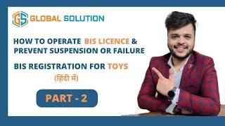 How to operate BIS License | Part -2 | BIS Registration | ISI Mark Certification for Toys | Hindi