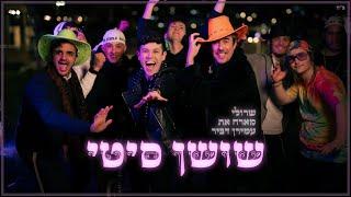 Sruli Broncher ft. Amiran Dvir \\ Shushan City (Purim 2024)