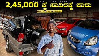 Used Cars Under 2,45,000/- Only | Just Cars 365 | Pete Anjaneya Enterprises Yelahanka | Cars Guru