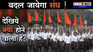 #RSS 2025 | सौ साल होने पर बदल जायेगा संघ । #rss# rss100 #rashtriyaswyamsevaksangh