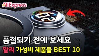 알리익스프레스 후회 없는 유용한 가성비 제품 BEST 10