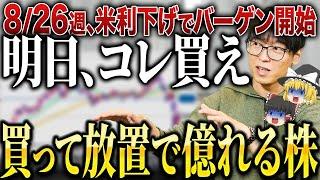 【50代以上は必須確認です】これ知らないだけで生涯1000万円以上の差が生まれます…日経平均株価下落で買いたい永久保有銘柄【ゆっくり解説】