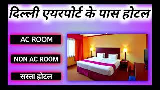 Delhi airports near by hotels , cheap hotels Delhi airports , cheap hotel price Delhi Airport